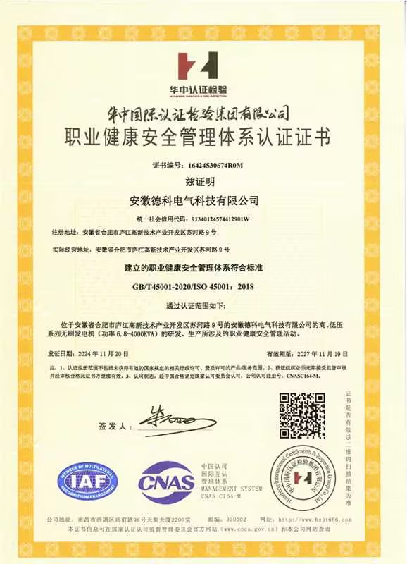 ISO45001-职业健康安全管理体系认证-CN